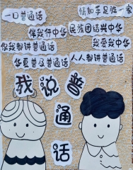 C:\Users\Hyyeyz2b\Desktop\普通话报道照片\小二 (2).png小二 (2)